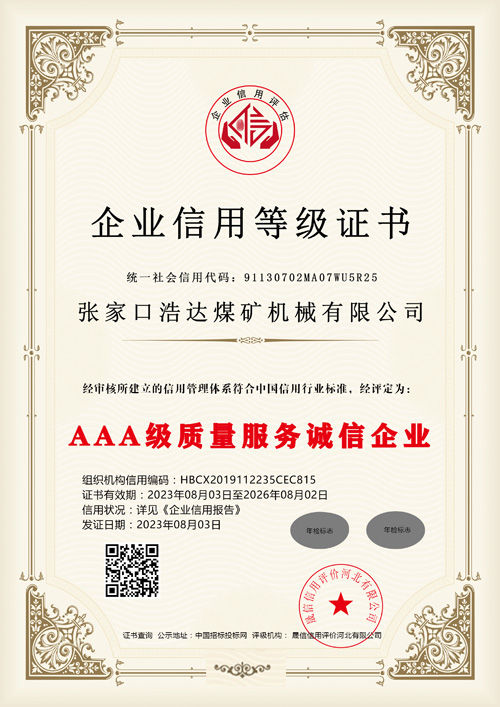 AAA級質(zhì)量服務誠信企業(yè)